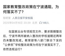 宁波国有资产无偿捐赠遭质疑 专家：蛟川书